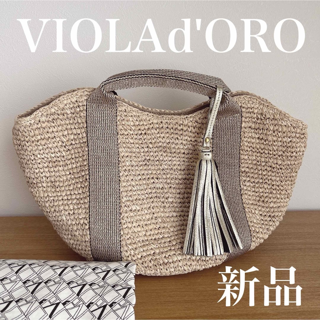 VIOLAd'ORO - 新品 ヴィオラドーロ ラフィアかごバッグ 保存袋 VIOLAd'ORO - 新品 ヴィオラドーロ ラフィアかごバッグ 保存袋