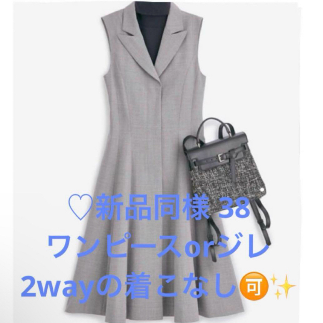 FOXEY - 新品同様♡フォクシー グレーワンピース 2way ジレ 38 FOXEY - 新品同様♡フォクシー グレーワンピース 2way ジレ 38
