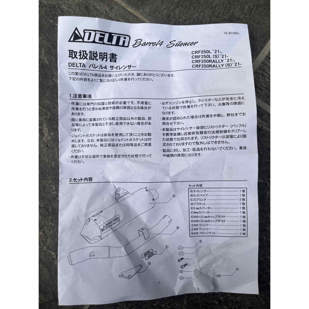 DELTA - DELTA デルタ バレル4 サイレンサー CRF250L DL30-056J DELTA - DELTA デルタ バレル4 サイレンサー CRF250L DL30-056J