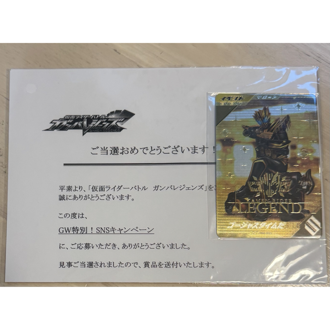 ガンバレジェンズ 当選品 PSC-020 PR ゴージャスタイムだ 特別版 エンタメ/ホビーのトレーディングカード(シングルカード)の商品写真