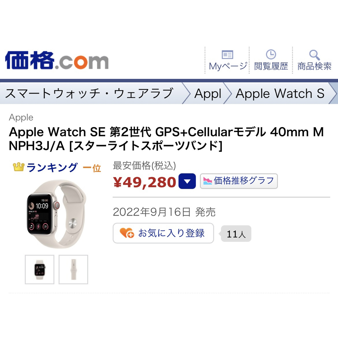 Apple Watch - Apple*Watch*SE(GPS + Cellular)(第2世代 Apple Watch - Apple*Watch*SE(GPS + Cellular)(第2世代