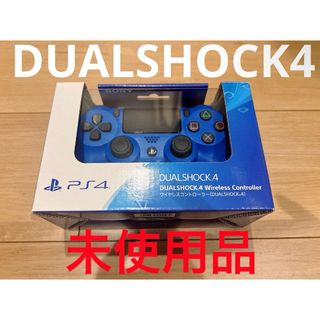PlayStation4 - 【未使用】DUALSHOCK4 デュアルショック4 PlayStation4 - 【未使用】DUALSHOCK4 デュアルショック4