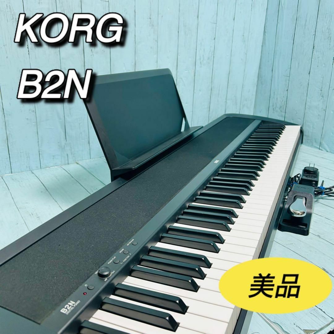 KORG - KORG コルグ 電子ピアノ B2N ペダル付属 美品 88鍵 KORG - KORG コルグ 電子ピアノ B2N ペダル付属 美品 88鍵