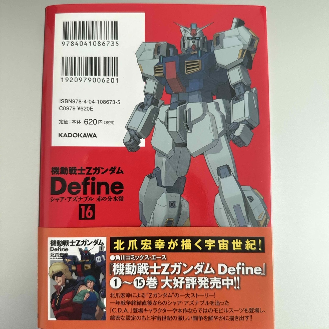 角川書店 - 機動戦士ZガンダムDefineの通販 by 角川書店 - 機動戦士ZガンダムDefineの通販 by