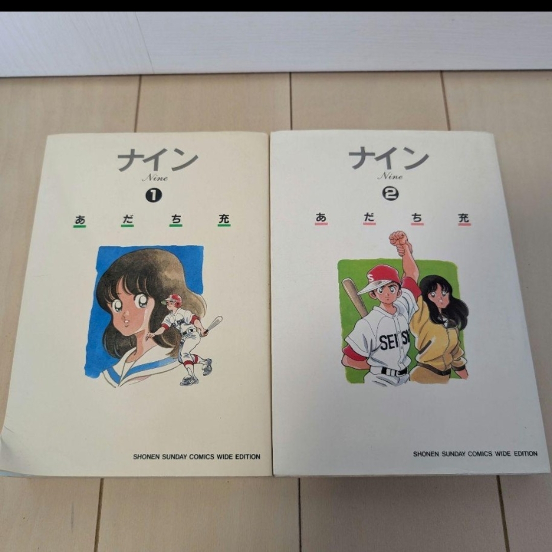 小学館 - 【あだち充】 ナイン みゆき 陽あたり良好 漫画 小学館 - 【あだち充】 ナイン みゆき 陽あたり良好 漫画