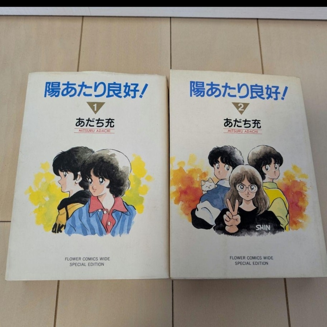 小学館 - 【あだち充】 ナイン みゆき 陽あたり良好 漫画 小学館 - 【あだち充】 ナイン みゆき 陽あたり良好 漫画