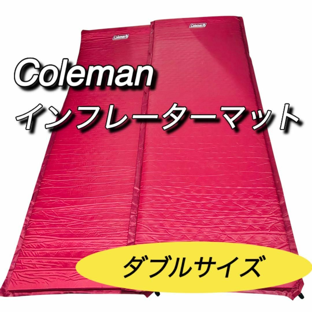 Coleman - Coleman コールマン インフレーターマット ダブル Coleman - Coleman コールマン インフレーターマット ダブル