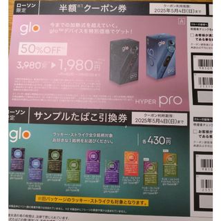 glo - グローハイパープロ半額券&ラッキーストライク1箱引換券の glo - グローハイパープロ半額券&ラッキーストライク1箱引換券の