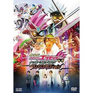 劇場版 仮面ライダーエグゼイド トゥルー・エンディング コレクターズパック [DVD] n5ksbvb(その他)