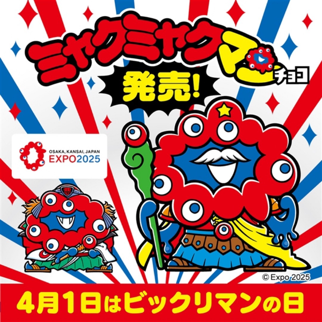 bikkuriman(LOTTE) - 【新品未開封】4BOX ミャクミャクマン bikkuriman(LOTTE) - 【新品未開封】4BOX ミャクミャクマン