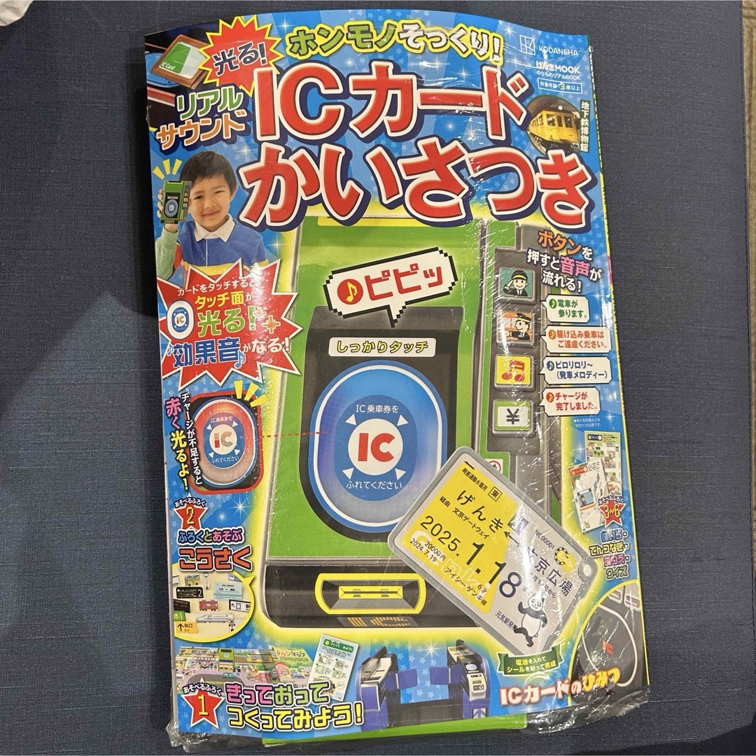 のりものリアルBOOK ホンモノそっくり リアルサウンドICカードかいさつき エンタメ/ホビーの本(絵本/児童書)の商品写真