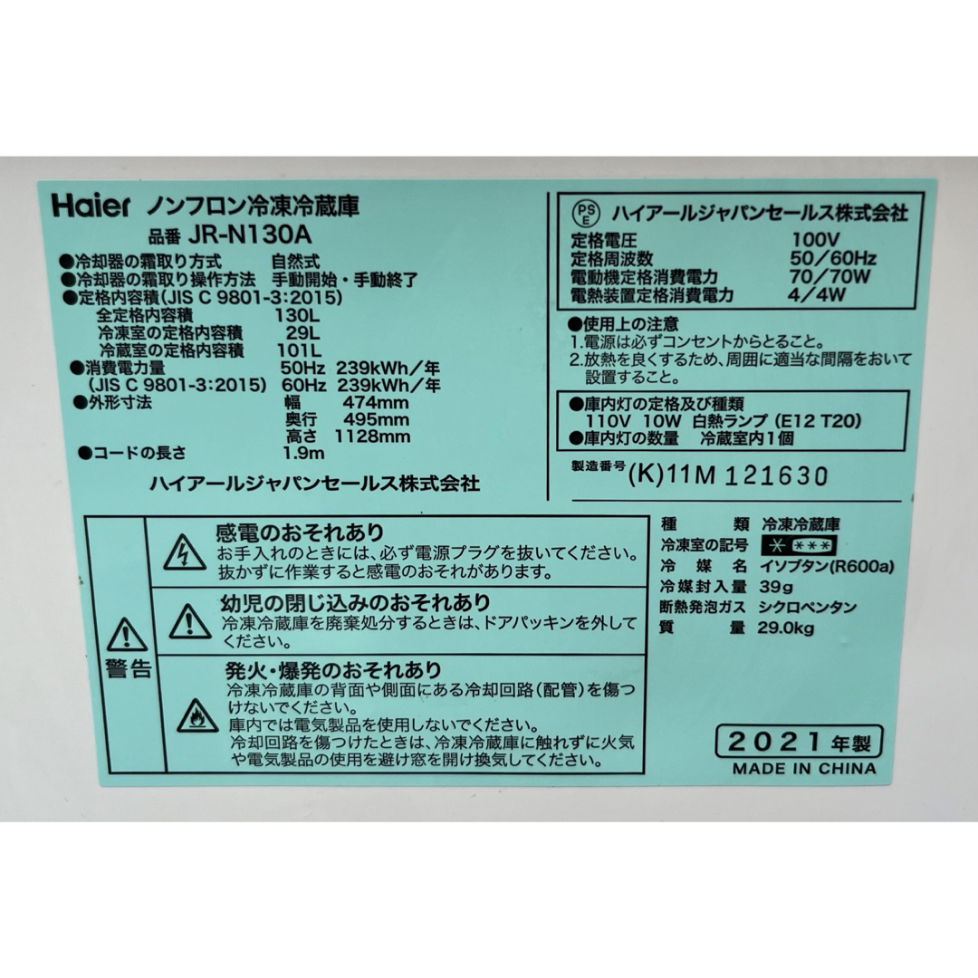 Haier - 埼玉 東京都配達設置無料 ハイアール 冷凍冷蔵庫 130L Haier - 埼玉 東京都配達設置無料 ハイアール 冷凍冷蔵庫 130L