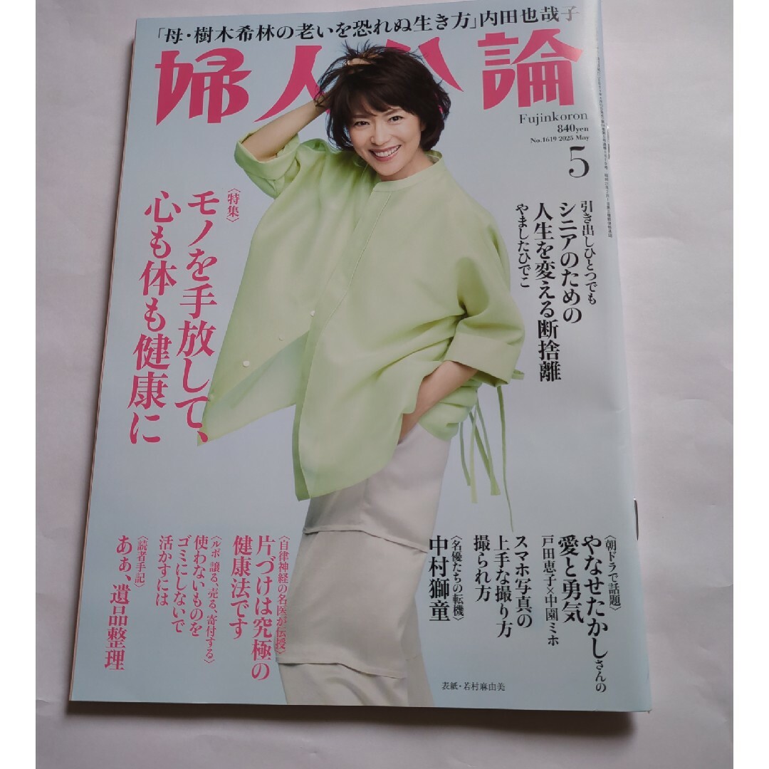 婦人公論 2025年 05月号 最新号の通販 by JUXIROKU shop|ラクマ 婦人公論 2025年 05月号 最新号の通販 by JUXIROKU shop|ラクマ