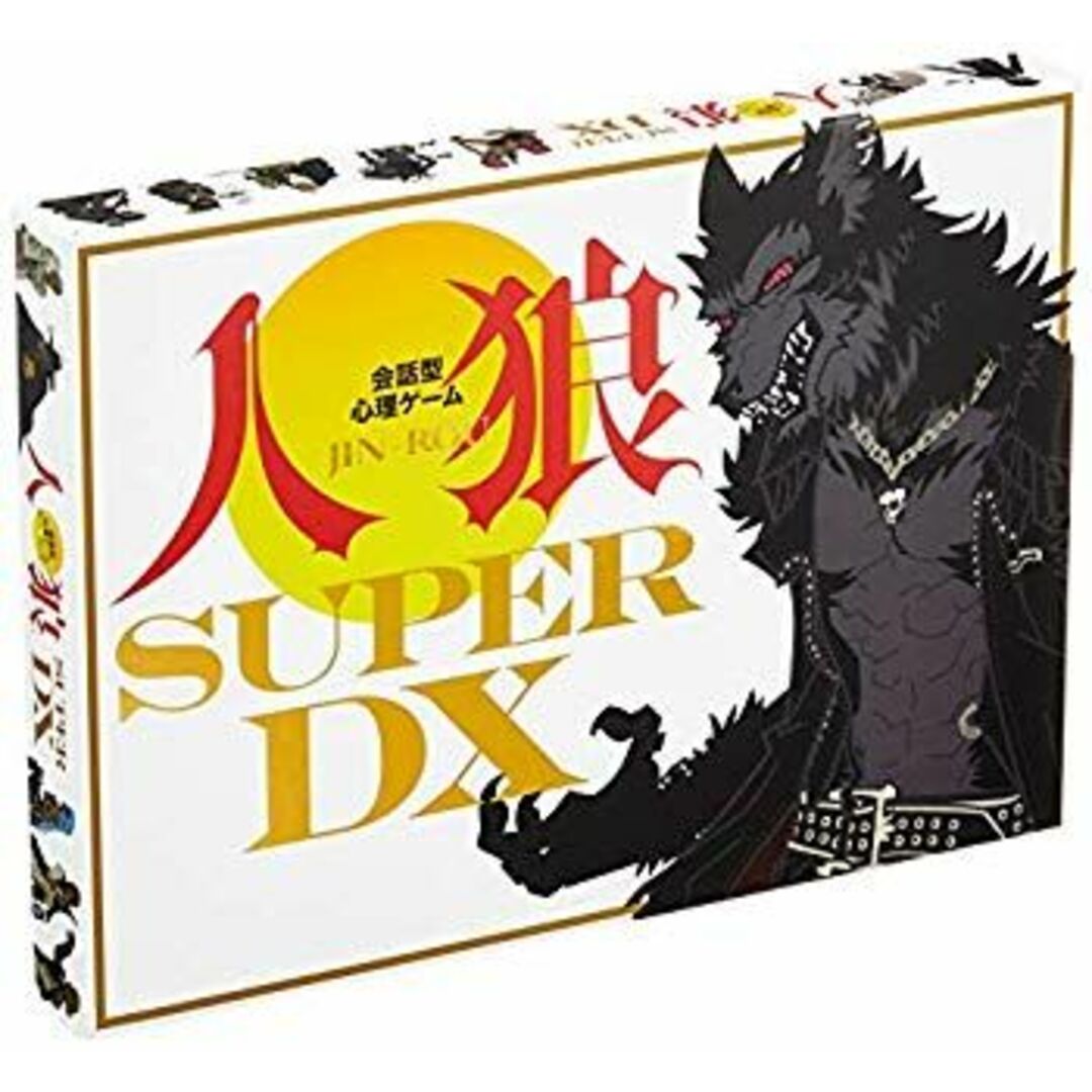 会話型心理ゲーム 人狼 SUPER DX z2zed1b エンタメ/ホビーのトレーディングカード(その他)の商品写真