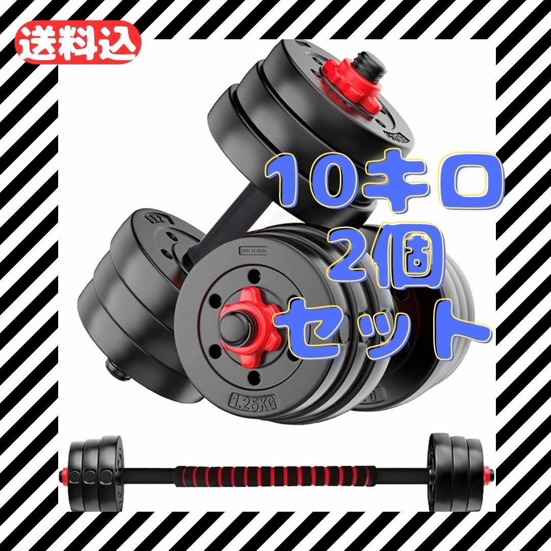 【調節可能】丸形ダンベル10㎏×2個セット　未使用品【筋トレ】 スポーツ/アウトドアのトレーニング/エクササイズ(トレーニング用品)の商品写真