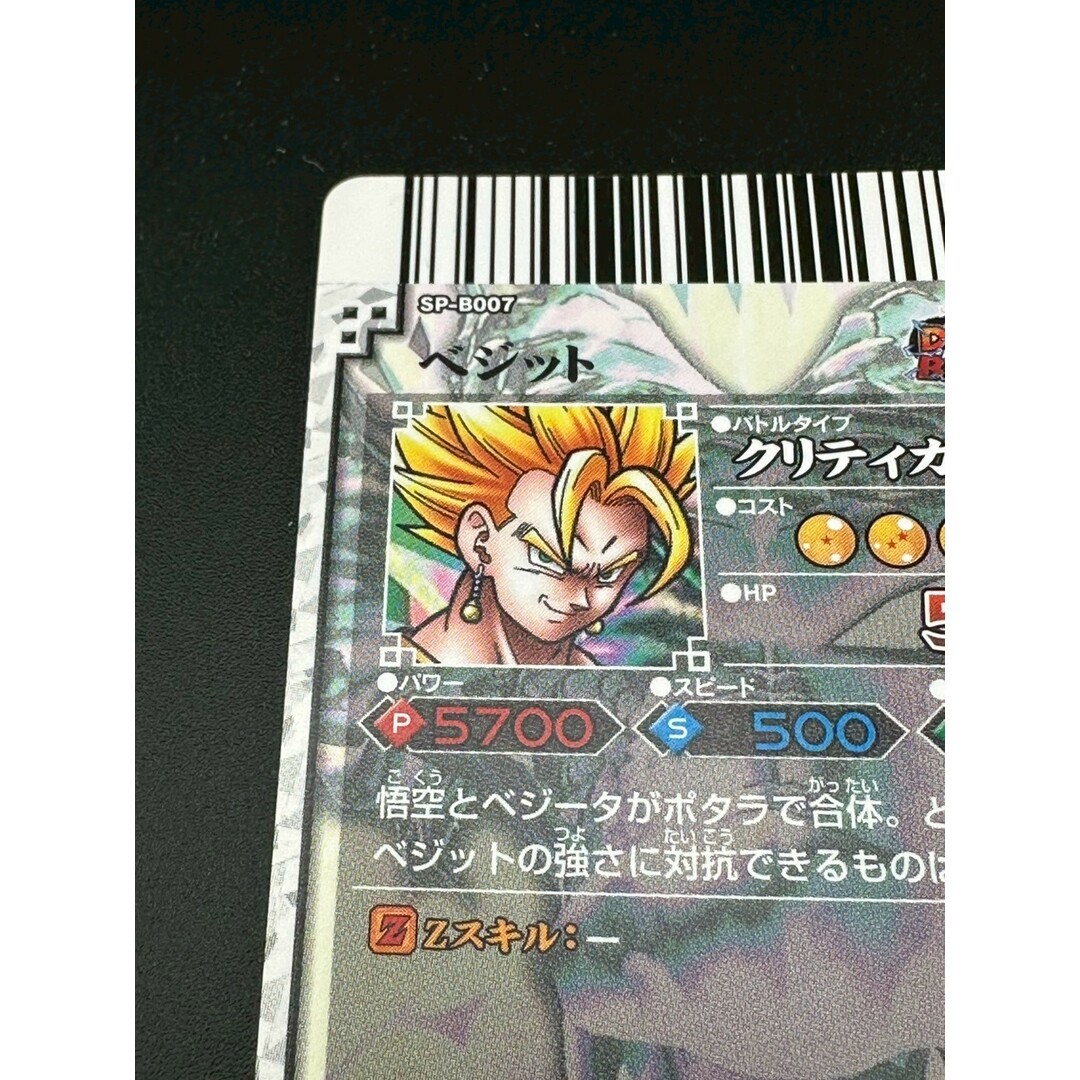 中古品】ドラゴンボール ベジットSP2-B007 ドラゴンバトラーズ 中古品】ドラゴンボール ベジットSP2-B007 ドラゴンバトラーズ