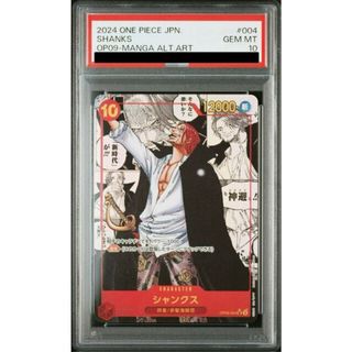 ONE PIECE - 【PSA10】シャンクス(パラレル)(スーパーパラレル ONE PIECE - 【PSA10】シャンクス(パラレル)(スーパーパラレル