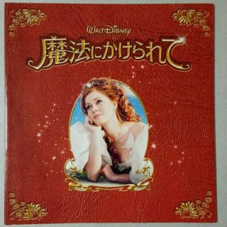 ディズニー(Disney)の美品 ディズニー 魔法にかけられて 映画パンフレット(印刷物)