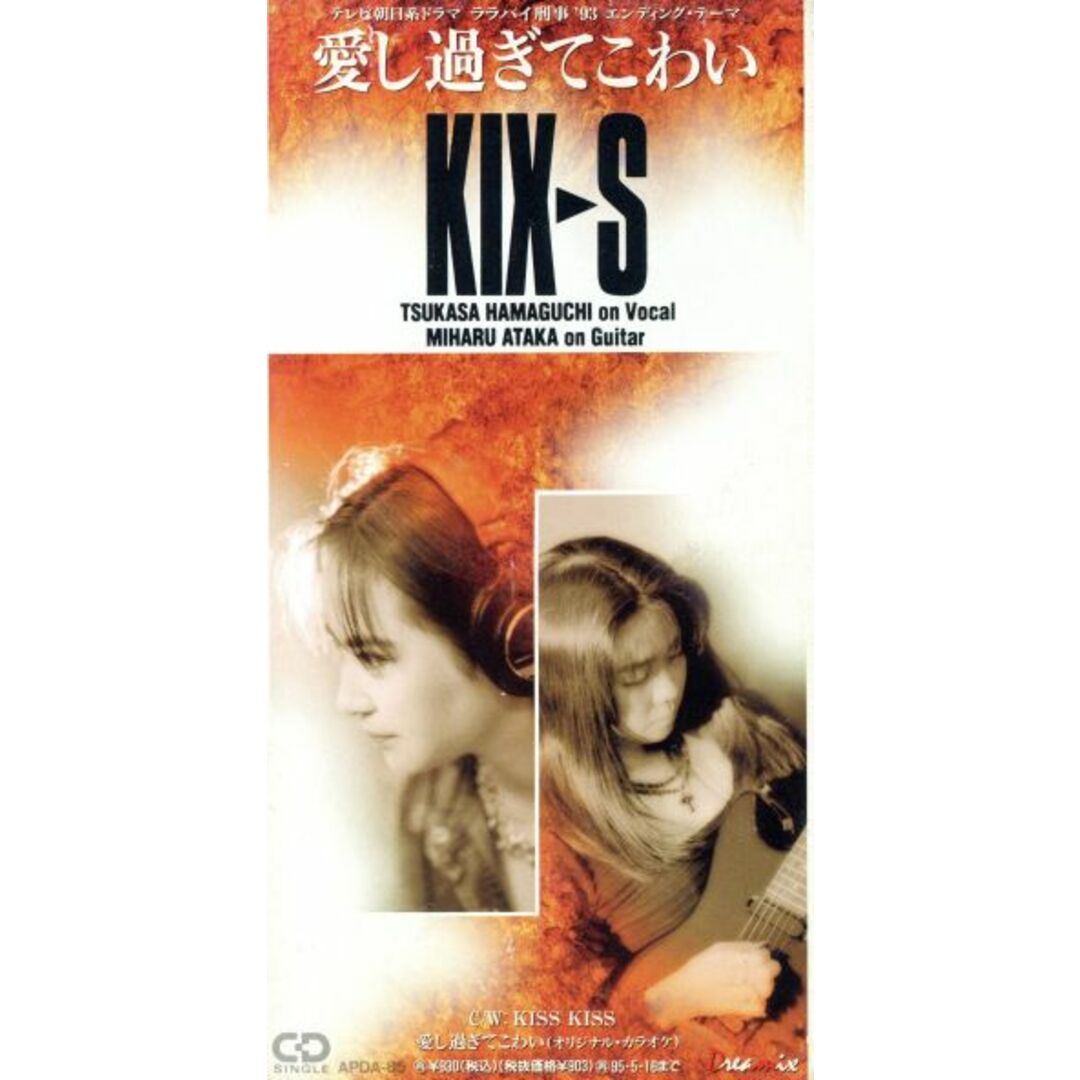 愛し過ぎてこわい エンタメ/ホビーのCD(ポップス/ロック(邦楽))の商品写真