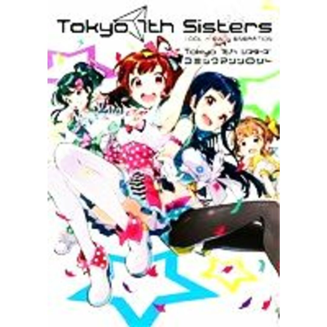 Tokyo 7th シスターズ コミックアンソロジー DNAメディアC/アンソロジー エンタメ/ホビーの漫画(青年漫画)の商品写真