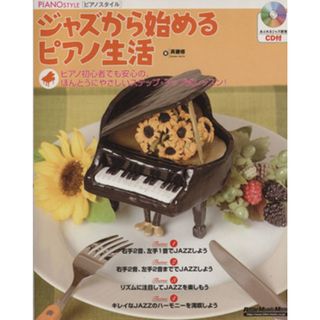 華麗なるピアニスト ステージを彩る豪華アレンジ 羽田健太郎の 華麗なるピアニスト ステージを彩る豪華アレンジ 羽田健太郎の