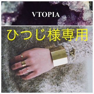 マザー(mother)の【ひつじ様専用】VTOPIA＊2連リング(リング(指輪))