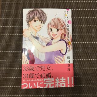 シュウエイシャ(集英社)のりんさん専用🎀きょうは会社休みます 13巻(少女漫画)