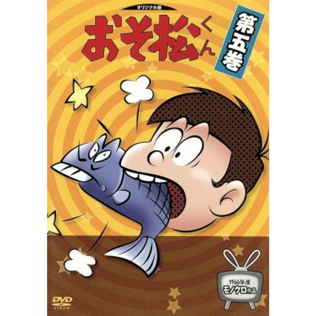 おそ松くん 1966年度モノクロ作品 5 エンタメ/ホビーのDVD/ブルーレイ(アニメ)の商品写真