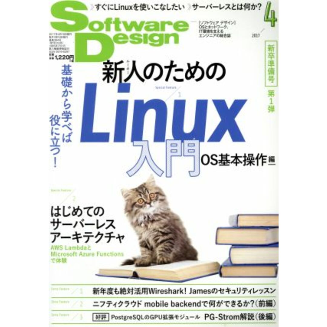 Software Design(2017年4月号) 月刊誌/技術評論社 エンタメ/ホビーの雑誌(専門誌)の商品写真