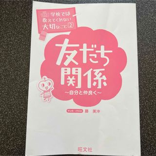 旺文社 - 【KANA様専用】学校では教えてくれない大切なこと 1 旺文社 - 【KANA様専用】学校では教えてくれない大切なこと 1