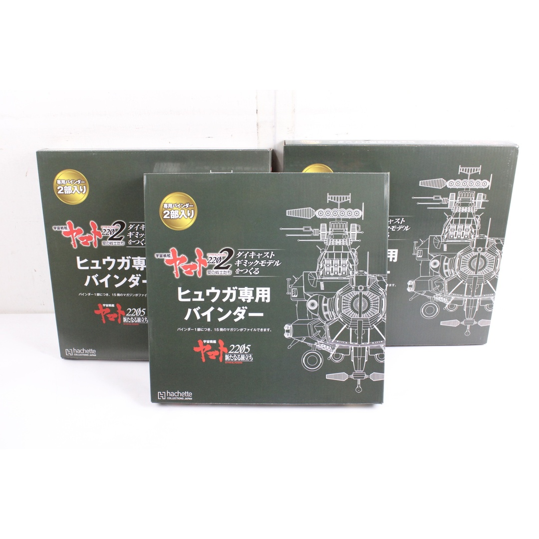 未組立 アシェット 宇宙戦艦ヤマト 2205 新たなる旅立ち 未組立 アシェット 宇宙戦艦ヤマト 2205 新たなる旅立ち