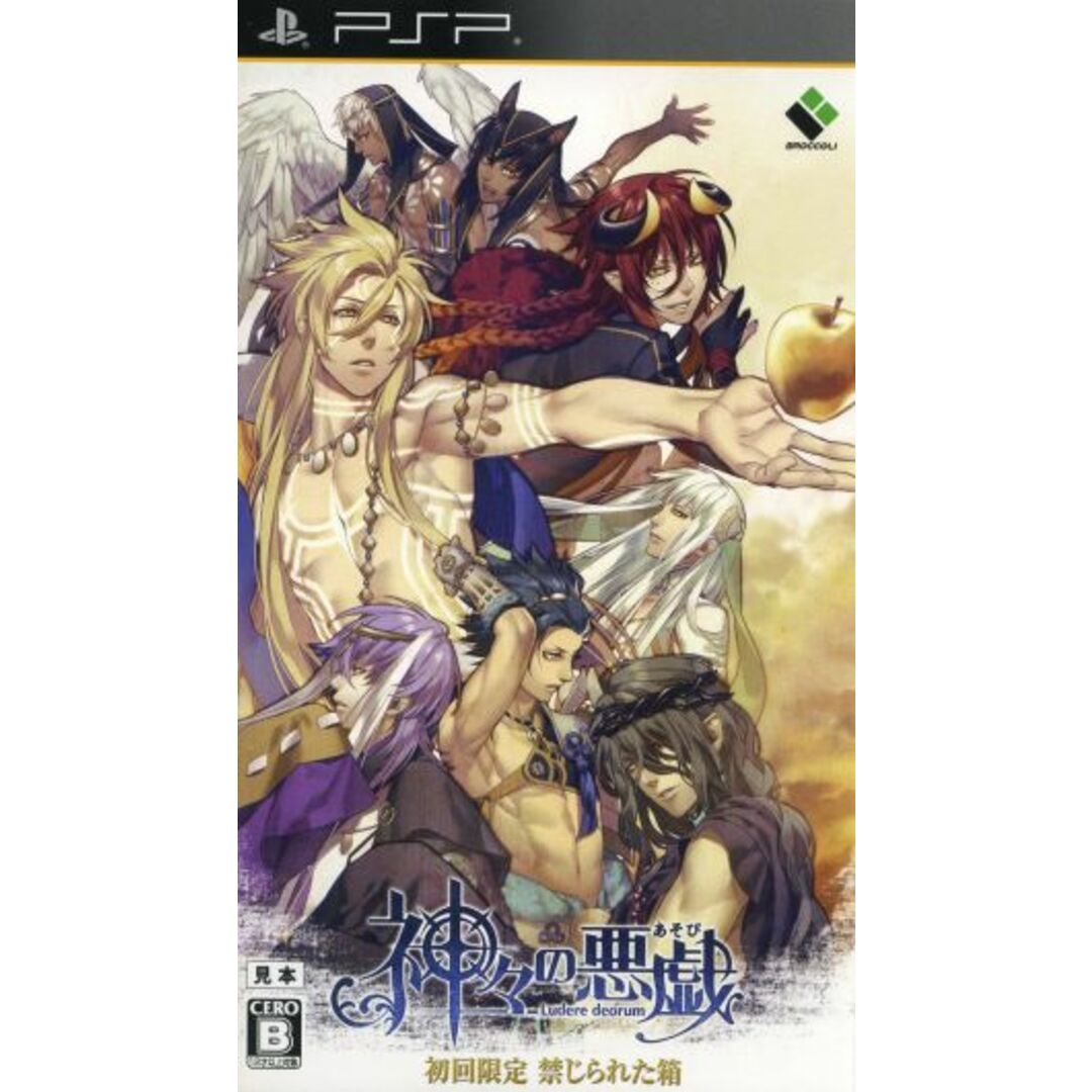 神々の悪戯(あそび) <初回限定 禁じられた箱>/PSP エンタメ/ホビーのゲームソフト/ゲーム機本体(携帯用ゲームソフト)の商品写真