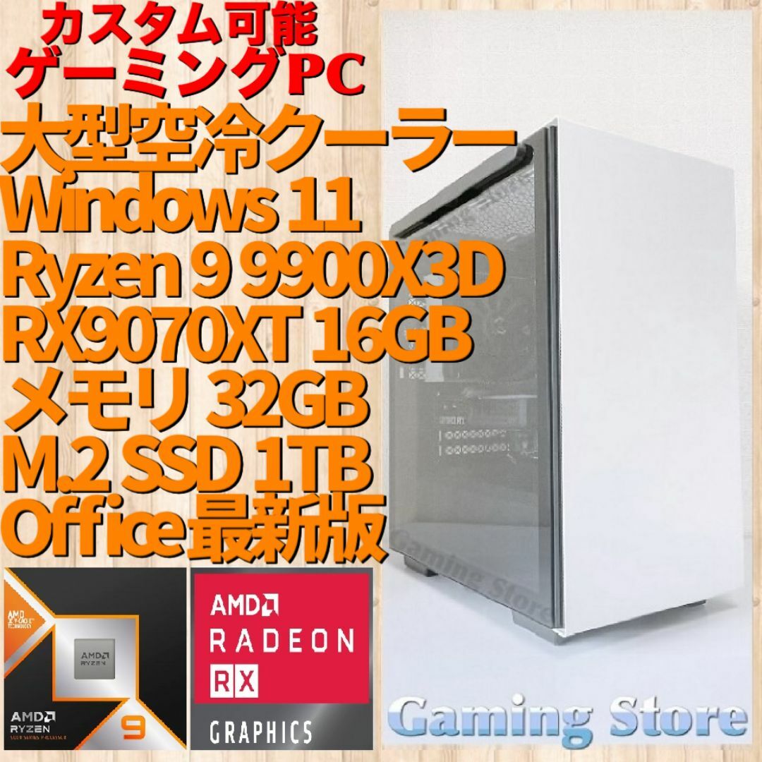 ゲーミングPC(Ryzen9 9900X3D/RX9070XT/SSD)パソコンの通販 by ゲーミングPC(Ryzen9 9900X3D/RX9070XT/SSD)パソコンの通販 by