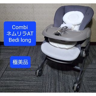 combi - コンビ ネムリラ オートスウィング 説明書付き 除菌 combi - コンビ ネムリラ オートスウィング 説明書付き 除菌