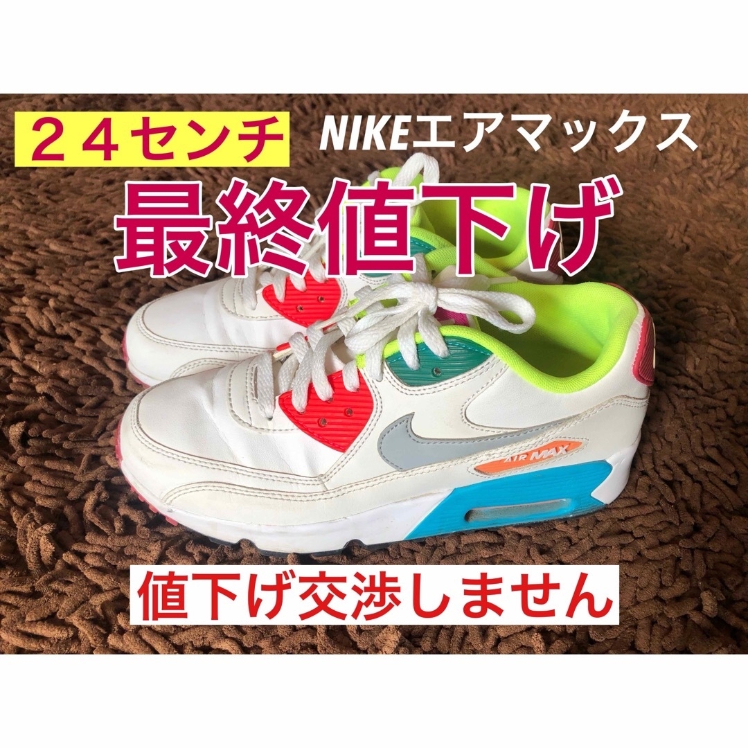 NIKE - 最終値下げ NIKEエアマックス 24センチ 可愛いの通販 NIKE - 最終値下げ NIKEエアマックス 24センチ 可愛いの通販