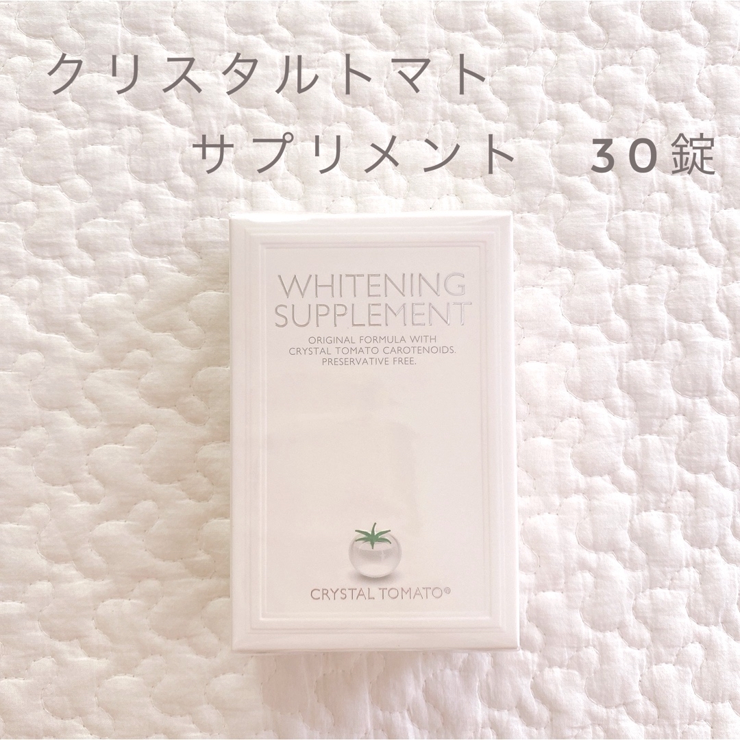 CRYSTAL TOMATO - ☆新品 クリスタルトマト30錠 飲む日焼け止め CRYSTAL TOMATO - ☆新品 クリスタルトマト30錠 飲む日焼け止め
