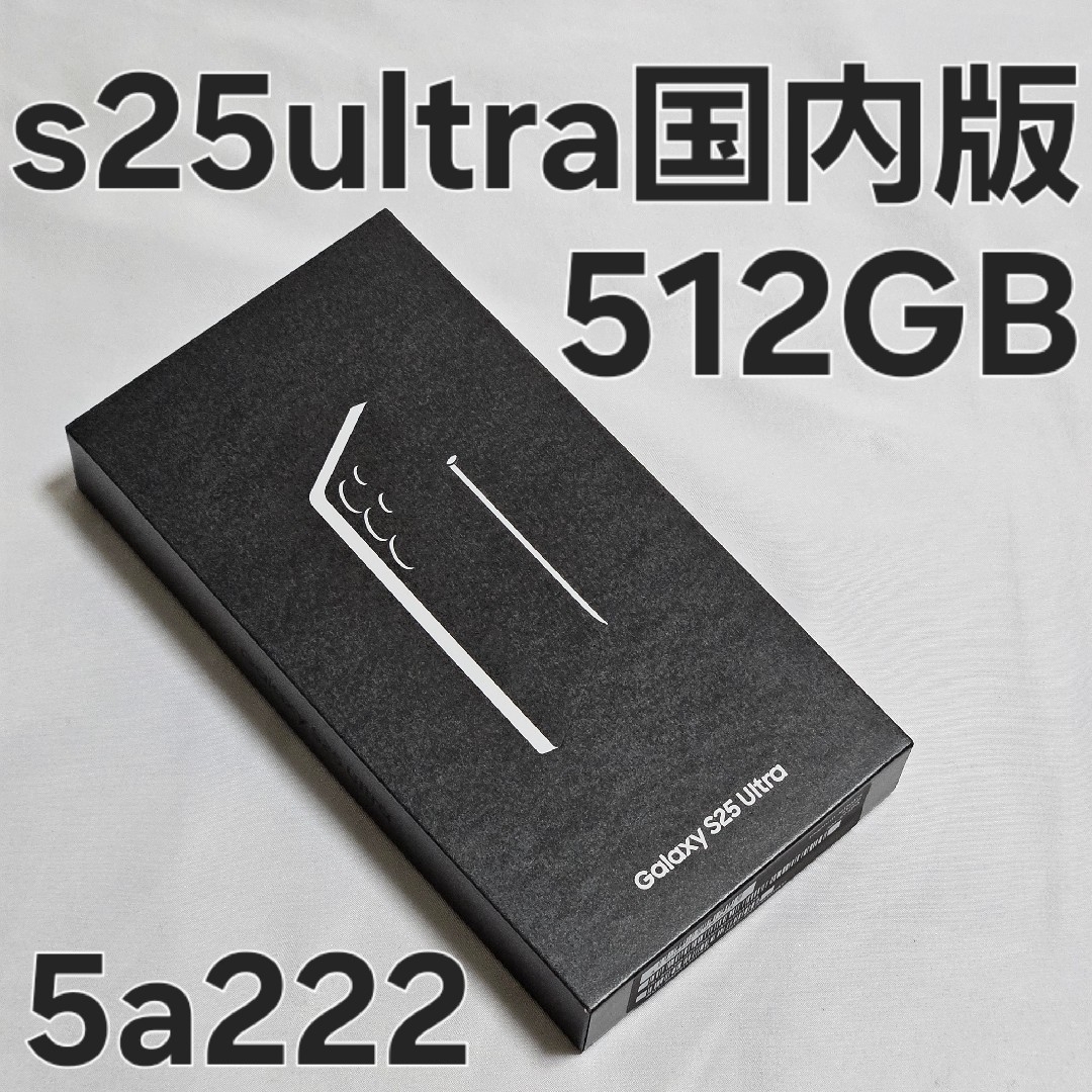 Galaxy - Galaxy s25 ultra 512GB SM-S938Q 国内版の通販 by モ Galaxy - Galaxy s25 ultra 512GB SM-S938Q 国内版の通販 by モ