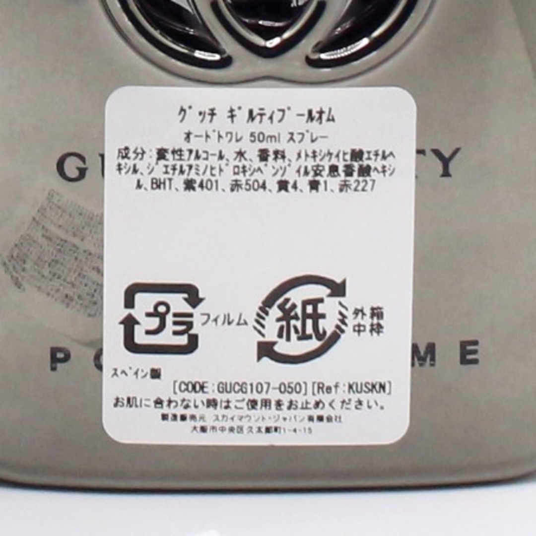 GUCCI Guilty Pour Homme Eau de Toilette 50ml/1.6fl oz Men's