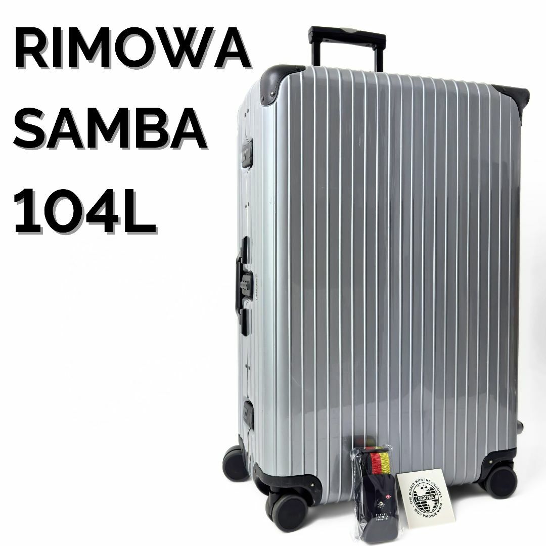 RIMOWA - リモワ サンバ 最大容量 104L 4輪 TSAロックベルト付 RIMOWA - リモワ サンバ 最大容量 104L 4輪 TSAロックベルト付