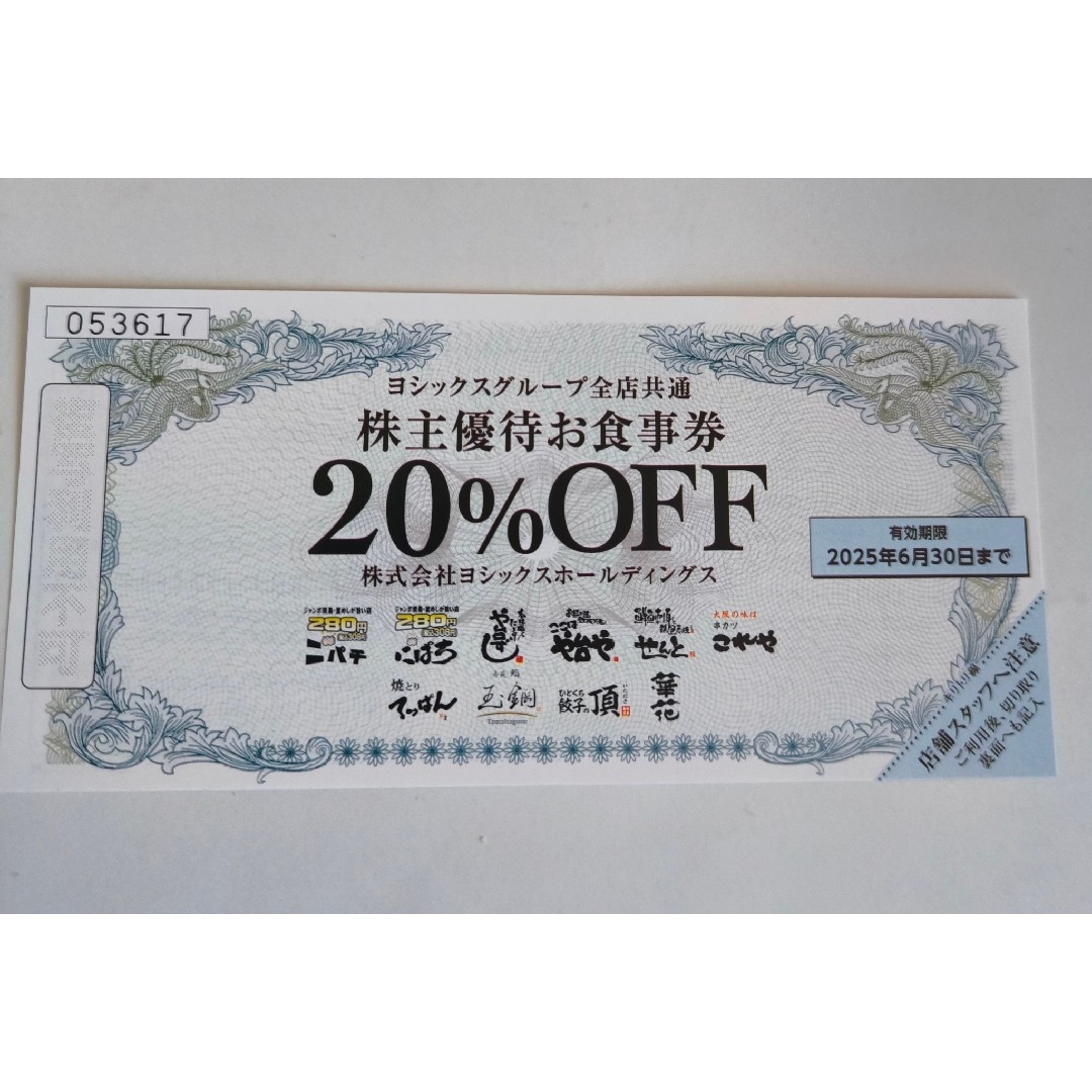 ワタミ株主優待券+ヨシックス割引券の通販 by ドッドBMS's shop ワタミ株主優待券+ヨシックス割引券の通販 by ドッドBMS's shop