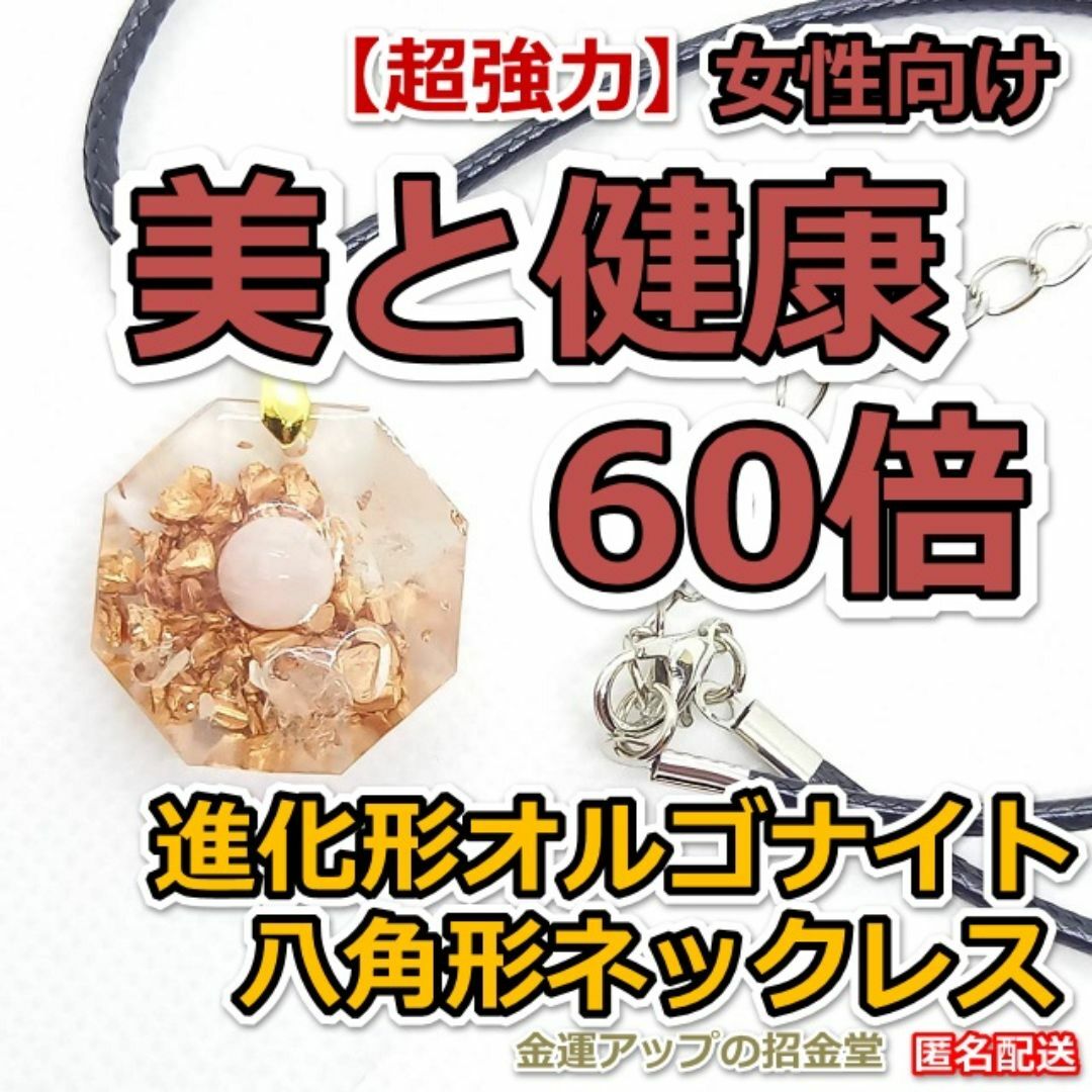 超強力】女性向け美と健康60倍 進化形オルゴナイト八角形 超強力】女性向け美と健康60倍 進化形オルゴナイト八角形
