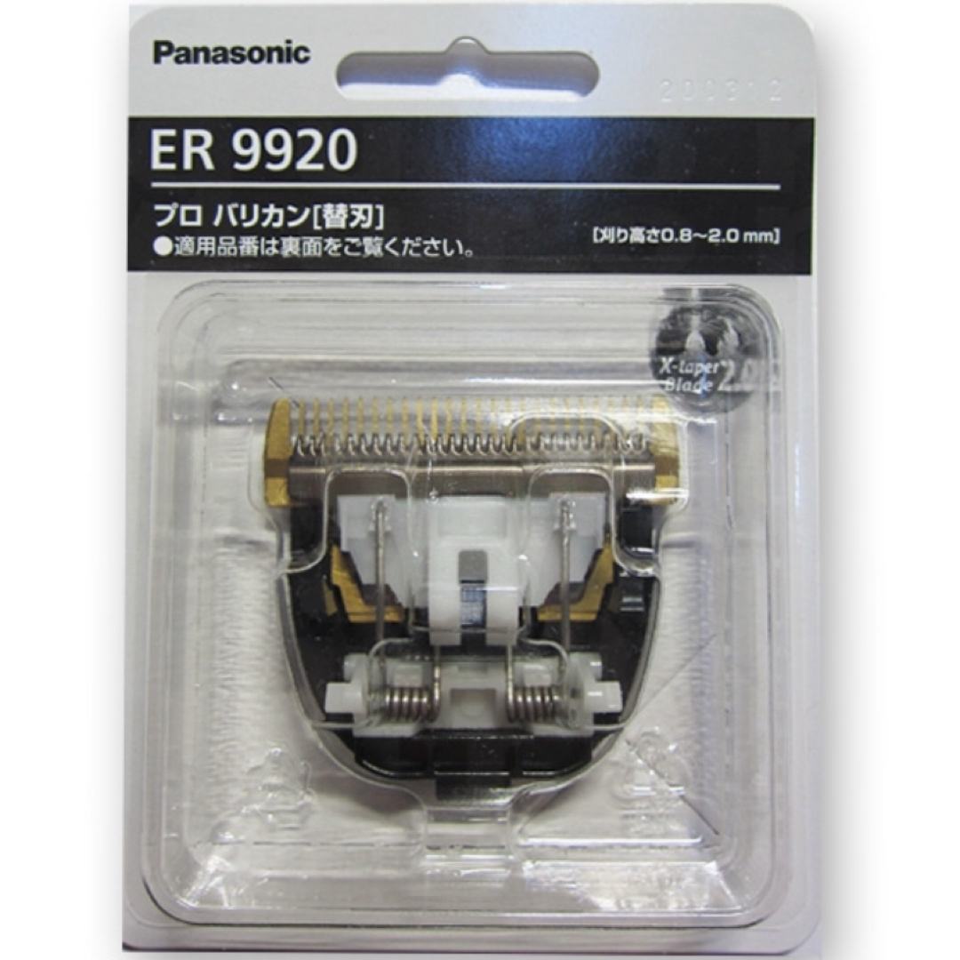 Panasonic - パナソニック　バリカン替刃　ER9920  3個セット