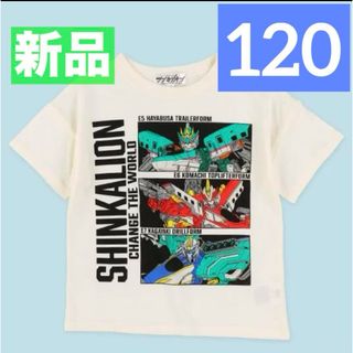 シンカリオン(シンカリオン)の【新品】シンカリオン★チェンジザワールド★新幹線★120★半袖Tシャツ★匿名(Tシャツ/カットソー)