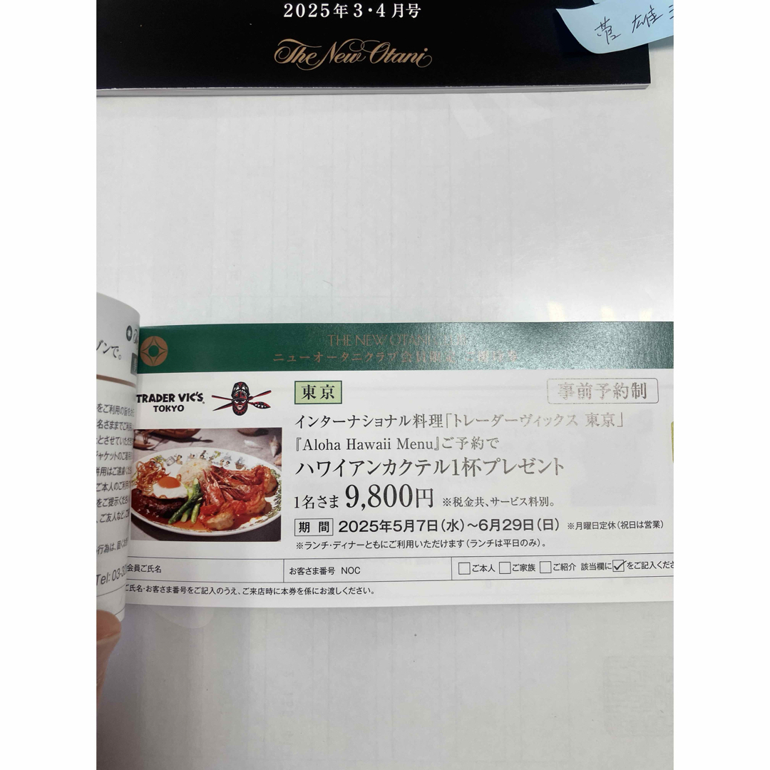 お得】ニューオータニクラブご優待券 5-6月の通販 by きんきん's お得】ニューオータニクラブご優待券 5-6月の通販 by きんきん's
