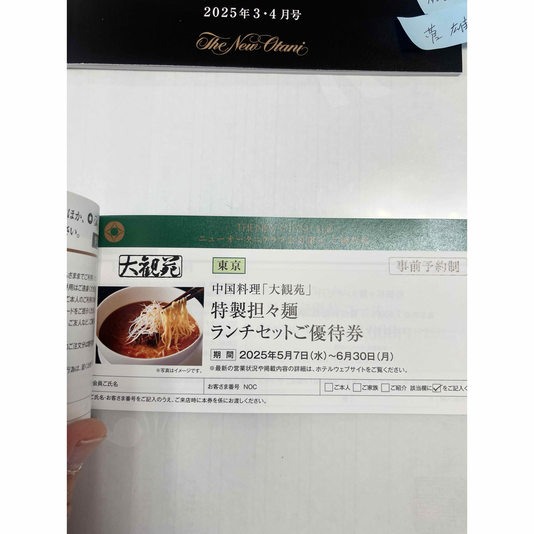 お得】ニューオータニクラブご優待券 5-6月の通販 by きんきん's お得】ニューオータニクラブご優待券 5-6月の通販 by きんきん's