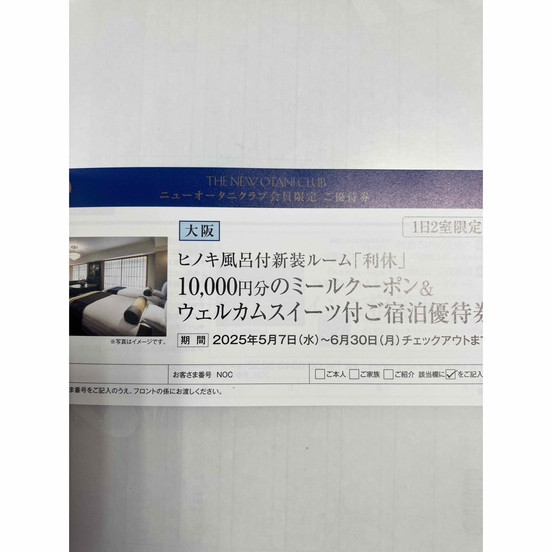 お得】ニューオータニクラブご優待券 5-6月の通販 by きんきん's お得】ニューオータニクラブご優待券 5-6月の通販 by きんきん's