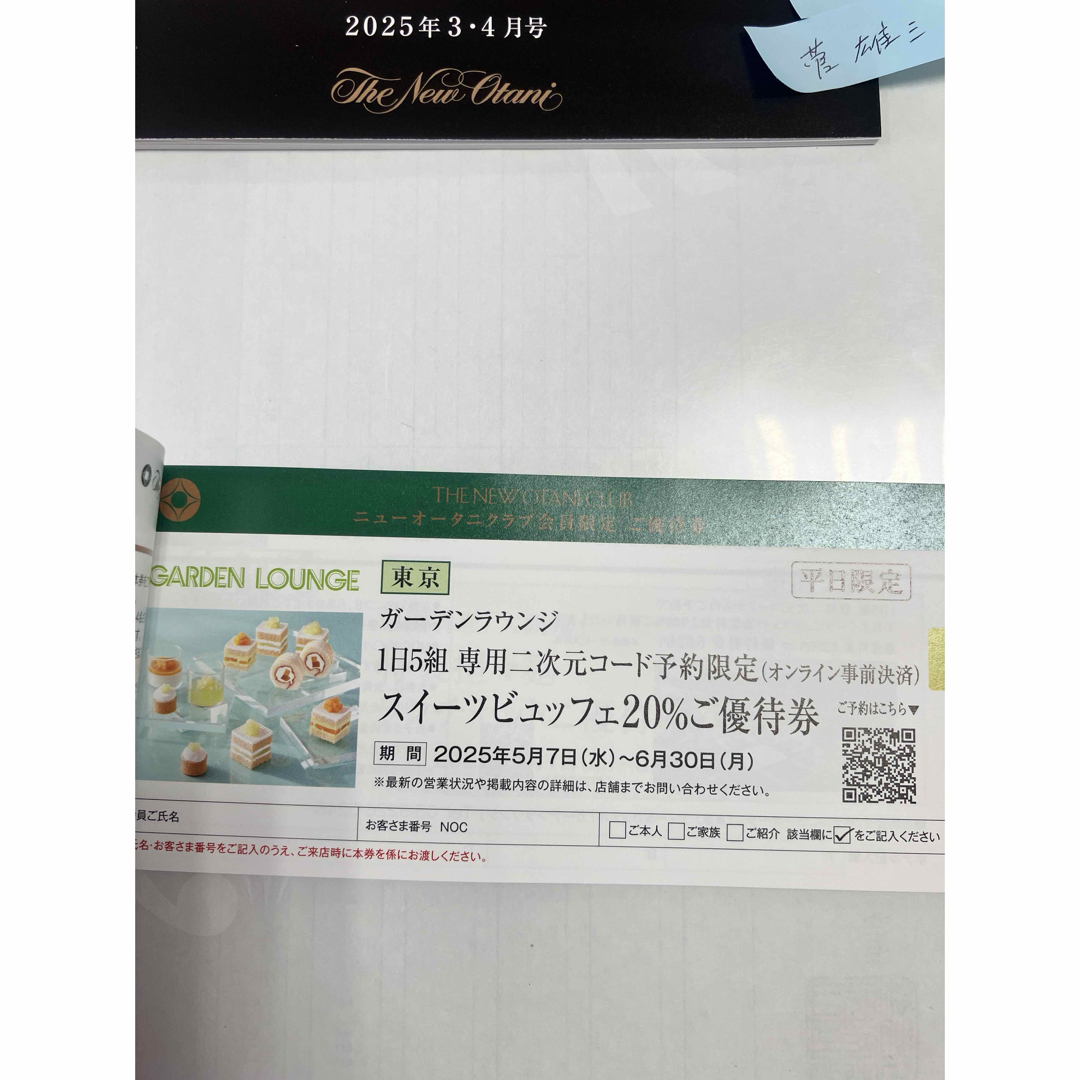 お得】ニューオータニクラブご優待券 5-6月の通販 by きんきん's お得】ニューオータニクラブご優待券 5-6月の通販 by きんきん's