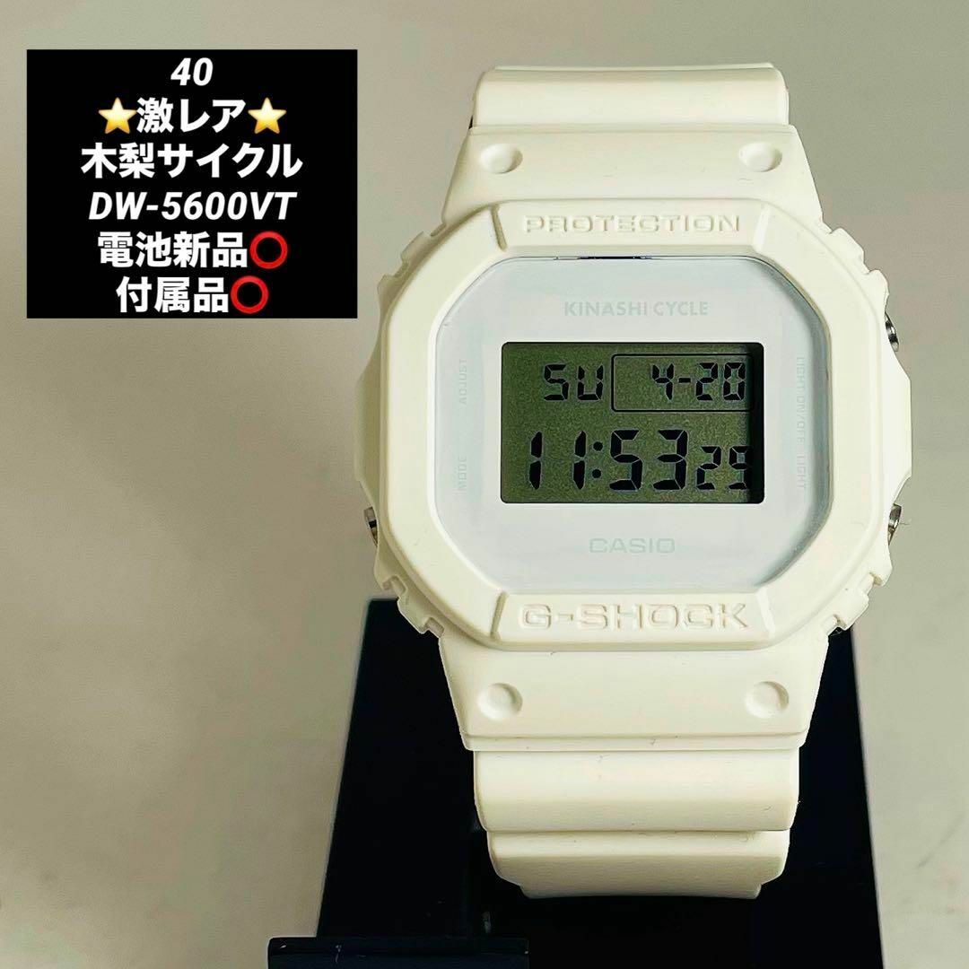 G-SHOCK - 40 G-SHOCK DW-5600VT 2025.4.20 木梨サイクルの通販 G-SHOCK - 40 G-SHOCK DW-5600VT 2025.4.20 木梨サイクルの通販