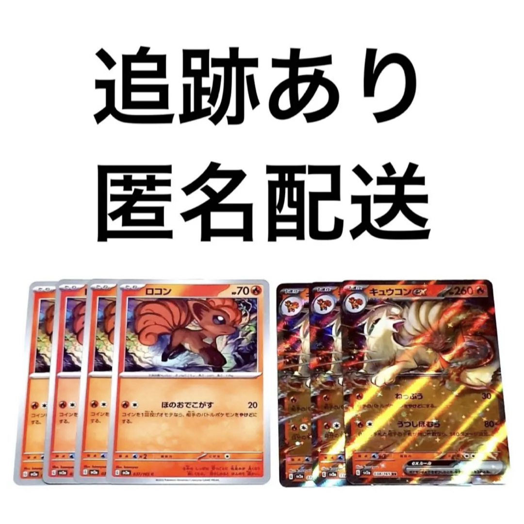 ポケモン(ポケモン)の◇ポケモンカード151 ロコン キュウコンex rr 進化ライン 計7枚 エンタメ/ホビーのトレーディングカード(シングルカード)の商品写真