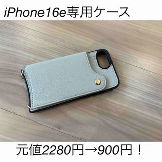 iPhone16e 専用ケース(iPhoneケース)